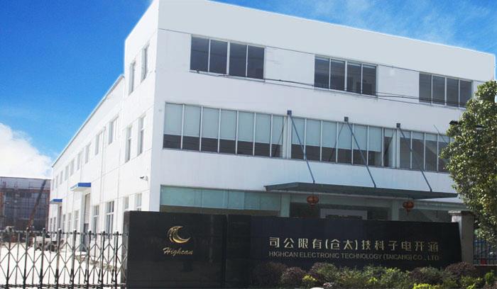 涵開電子科技（太倉）有限公司