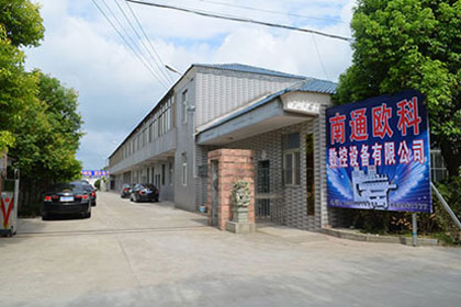 南通歐科數控設備有限公司