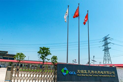 無錫藍天燃機熱電有限公司