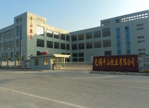 無錫千山紙業有限公司